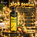 شامبو الجولد سلفيت فري - Image 2