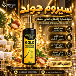 سيرم الجولد للشعر - Image 2