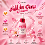 سيرم all in one للبشره