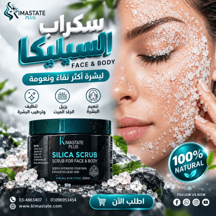 سكراب سيليكا للبشره