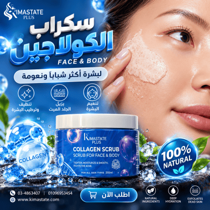 سكراب كولاجين للبشره