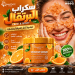 سكراب برتقال للبشره