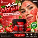 سكراب فراولة للبشره