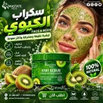 سكراب كيوي للبشره