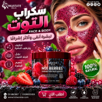 سكراب توت للبشره