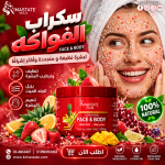 سكراب فواكه للبشره