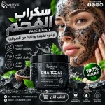 سكراب فحم للبشره