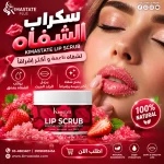 سكراب الشفاه