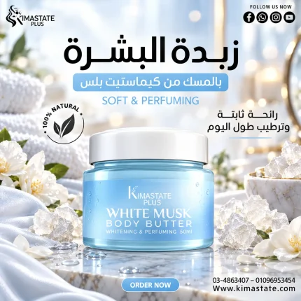 زبده مسك