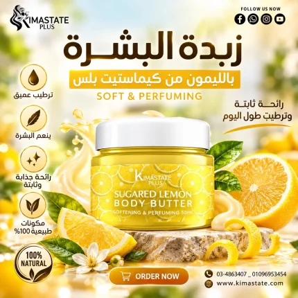 زبده ليمون