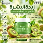 زبده الكيوي