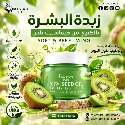 زبده الكيوي