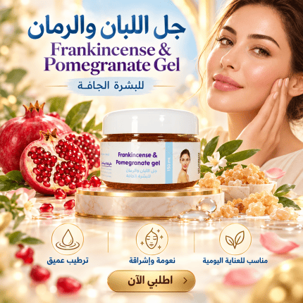 جل الرمان واللبان الذكر