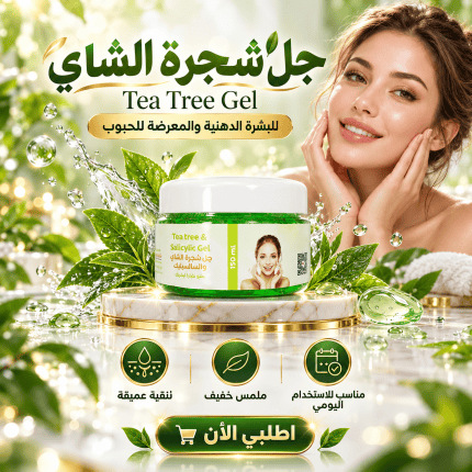 جل شجرة الشاي والساليسيليك
