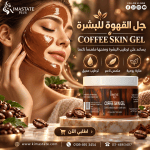 جل قهوه