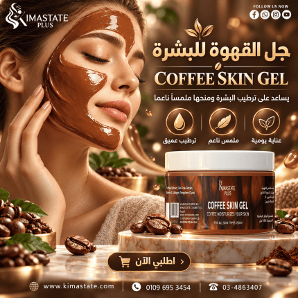 جل قهوه