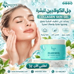 جل كولاجين