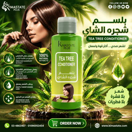 بلسم شجره الشاي