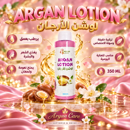 لوشن البشره بالارجان