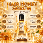 سيرم عسل النحل للشعر
