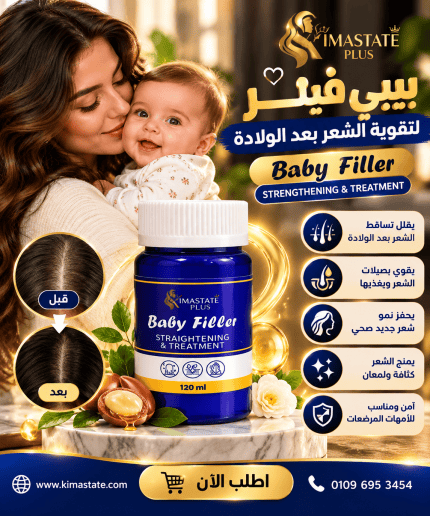 فيلر فرد وترميم الشعر للأطفال