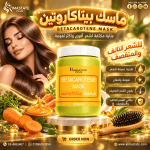 حمام كريم بيتاكاروتين