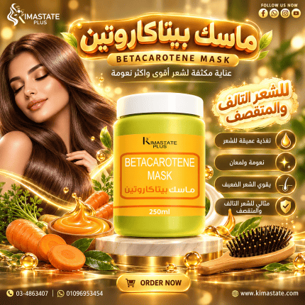 حمام كريم بيتاكاروتين