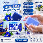 صابون مغربي بالنيله الزرقاء