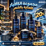 مجموعة الكافيار للشعر.