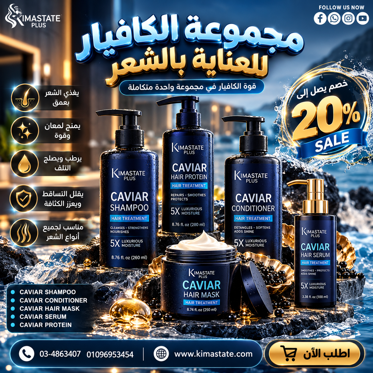 Caviar Hair Care Luxury Showcase مجموعة الكافيار للشعر. - Image 1