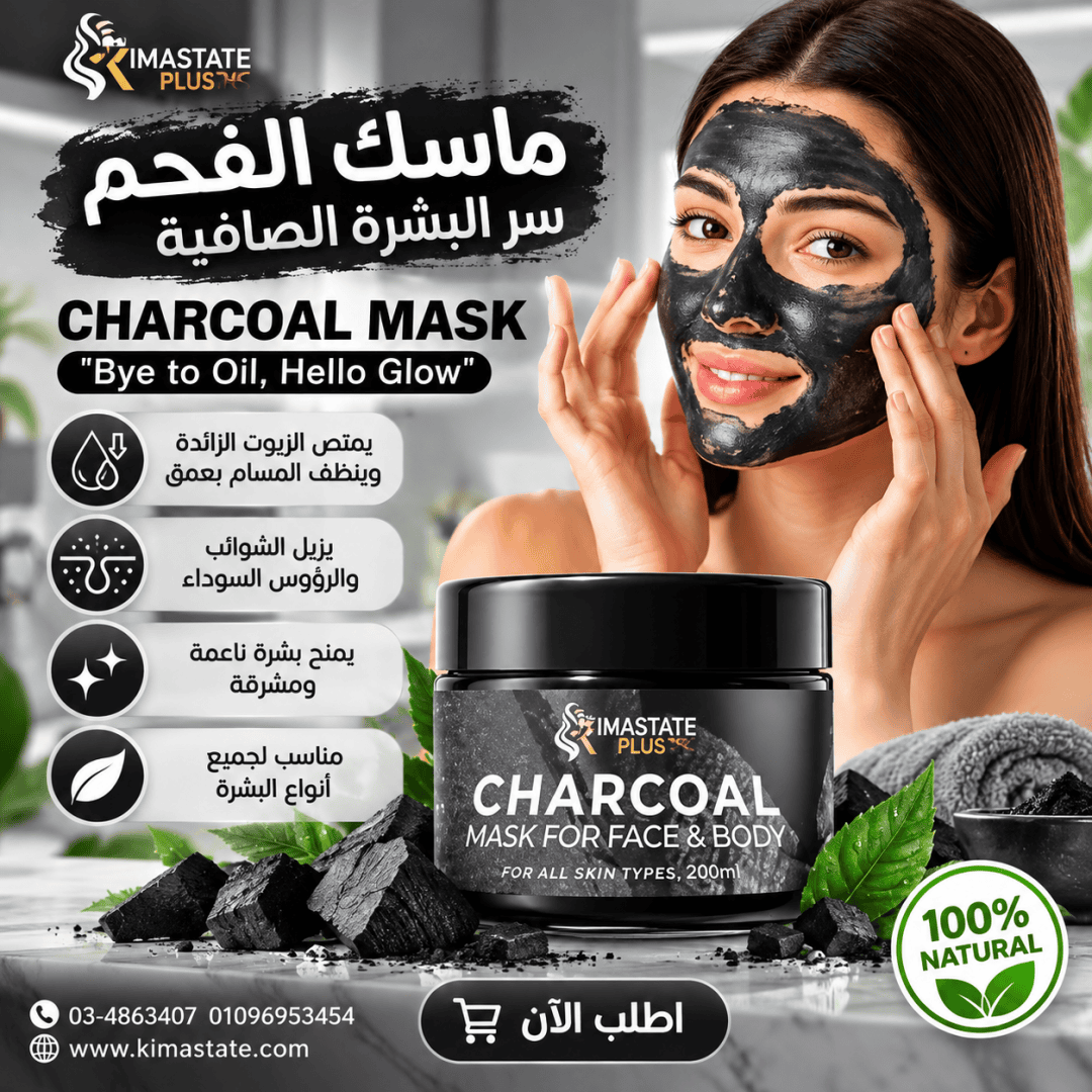 Charcoal Mask Spa Glow Advertisement ماسك الفحم للبشره - Image 1