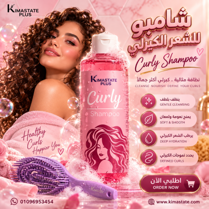 شامبو الشعر الكيرلي سلفيت فري
