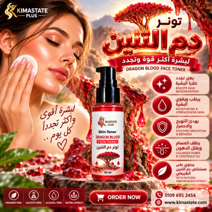 تونر دم التنين