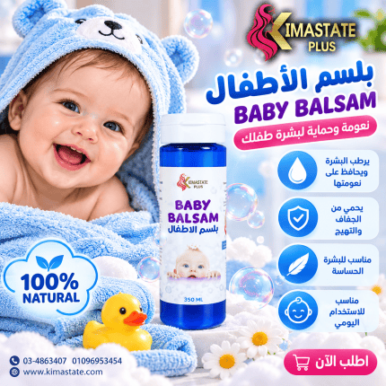 بلسم الاطفال