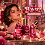 برفيوم  BONBON
