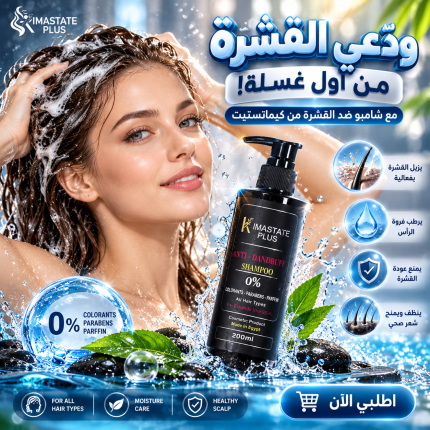 شامبو علاج القشره