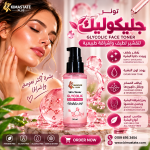 تونر جليكوليك