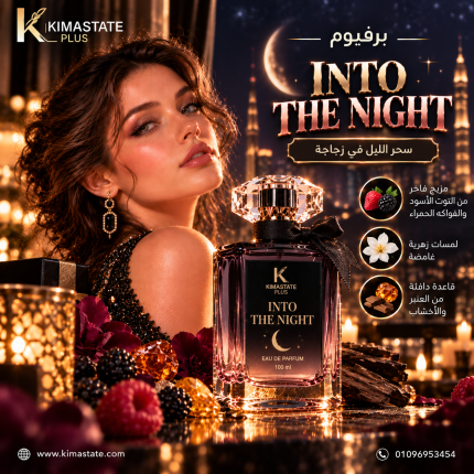 برفيوم  INTO THE NIGHT