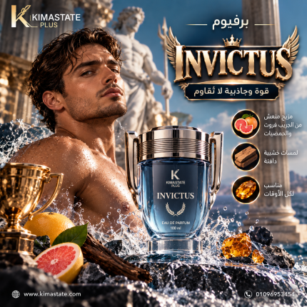 برفيوم  INVICTUS