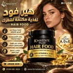 هير فود  HAIR FOOD