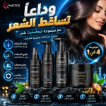 مجموعة إنبات ووقف تساقط الشعر. - Image 2