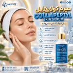 سيرم كولابيبتل للبشره
