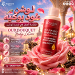 شاور للجسم  عود بوكيه