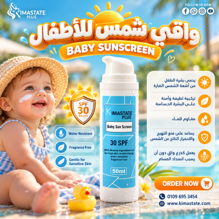 لوشن صن بلوك للأطفال