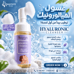 غسول البشره بالهيالورونيك