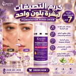 كريم علاج التصبغات