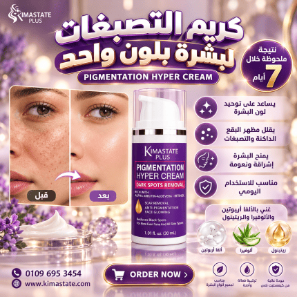 كريم علاج التصبغات