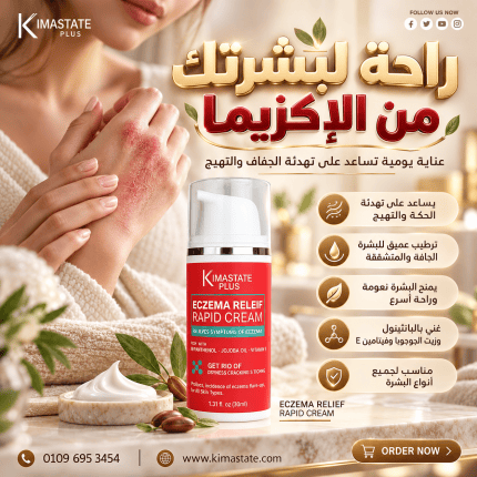 كريم علاج الاكزيما
