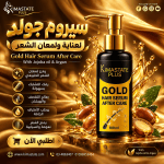 سيرم الجولد للشعر