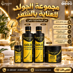مجموعة الجولد للشعر.
